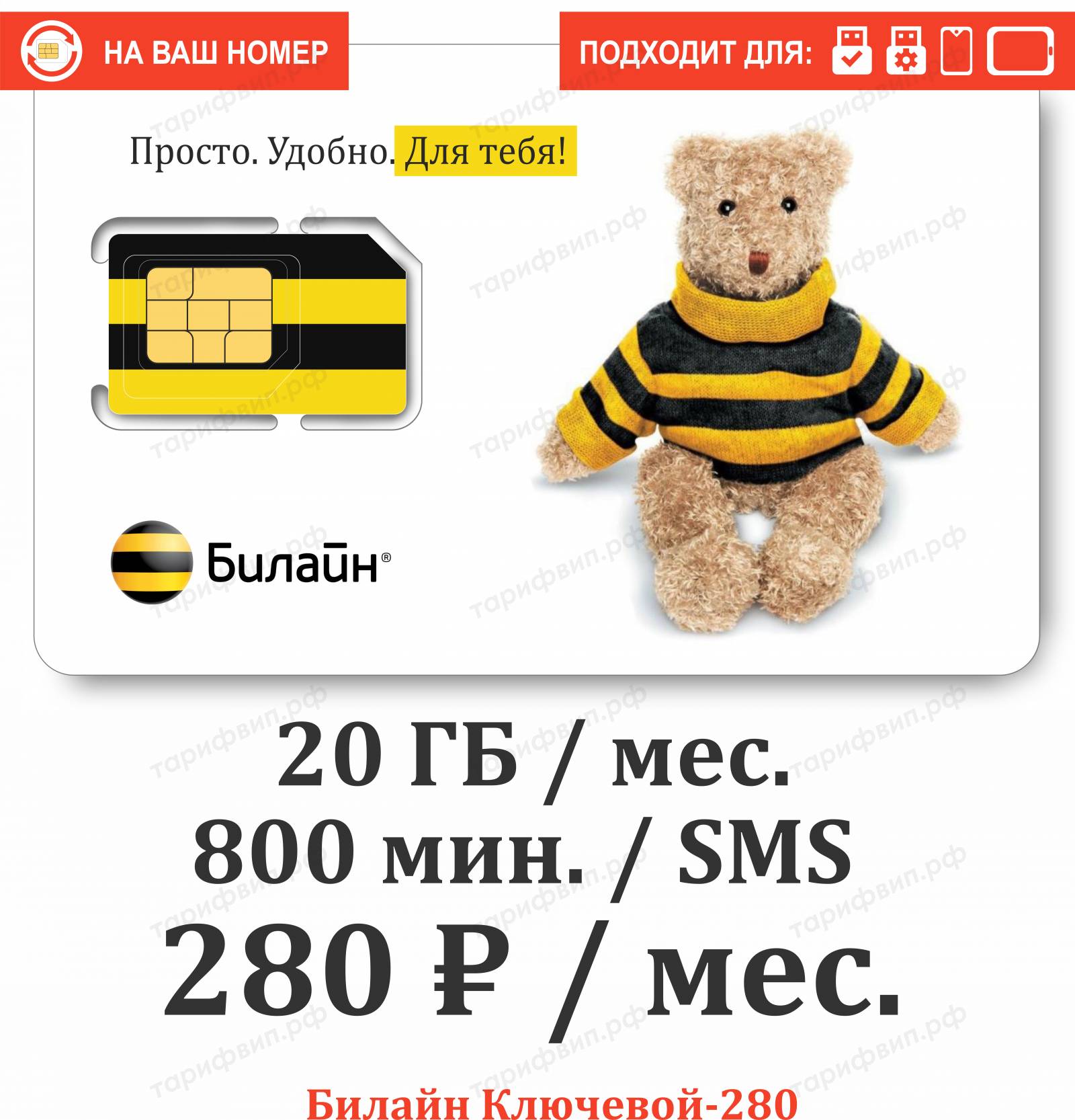 Безлимитные, секретные тарифы и Сим-карты VIPTARIFGSM.RU с нами НАДЕЖНО!